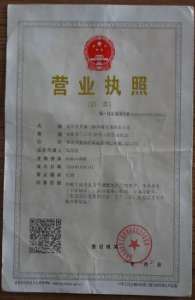 营业执照